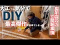 [DIY]私悩んでます…玄関に山積みスニーカー簡単棚で主婦のお悩みは解決したのか？