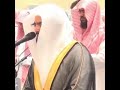 إن وعد الله حق فلا تغرنكم الحياة القارئ ناصر القطامي