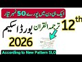 12th Class Tarjuma tul Quran Pairing Scheme 2026 | 12th Class Quran Guess Paper 2026