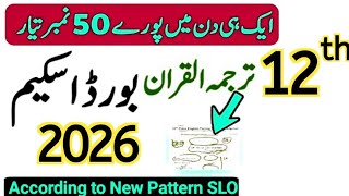 12th Class Tarjuma tul Quran Pairing Scheme 2026 | 12th Class Quran Guess Paper 2026