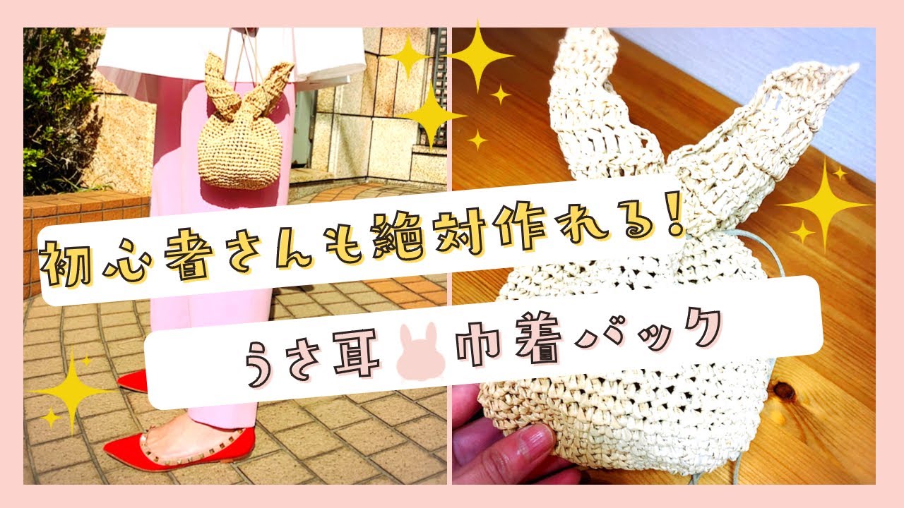 Super Easy!!] How to Make a 3D Bunny Ear Drawstring Bag - YouTube