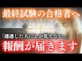 【※合格者のみ表示】まもなく最後の報酬が届きます。今すぐご確認ください。【プレアデスからのメッセージ】