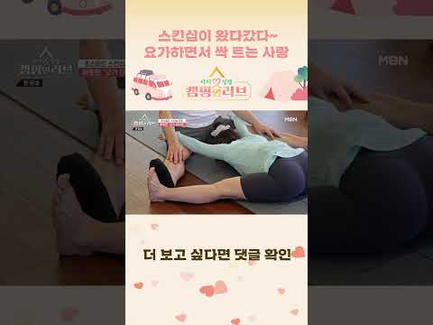 커플 요가 한 바탕♨ #shorts｜캠핑 <strong>인</strong> <strong>러브</strong> 3회