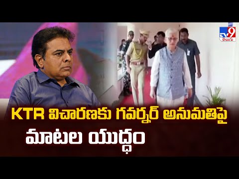KTR విచారణకు గవర్నర్ అనుమతిపై మాటల యుద్ధం | TG Politics - TV9 - TV9