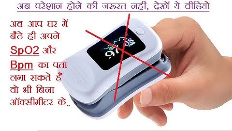 How to check oxygen level at home without oximeter. #SpO2 # Bpm