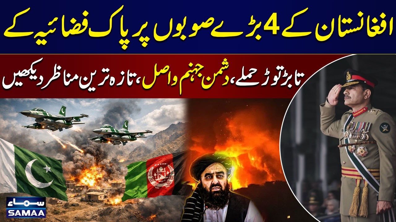 Pakistan Air Force Launches Massive Attacks in Afghanistan | Militants Neutralized | Latest Footage
