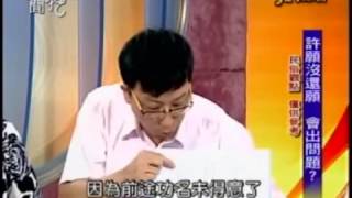 新聞挖挖哇:姻緣難不難 5 7