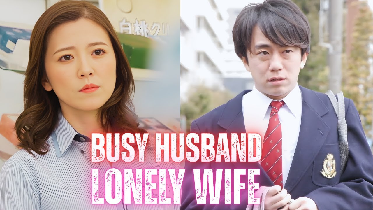 Busy Husband, Lonely Wife | A Shocking Japanese Drama
