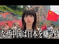 日本人が中国・重慶を歩いてみたら、想像していた中国と全然違いました【酒村ゆっけ、】
