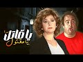 ضابط يتور ط في مؤامرة خطيرة بعد ما اكتشف خيانة أقرب الناس ليه سهرة يا قاتل يا مقتول
