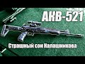 АКВ521:АНАЛОГОВНЕТ И НЕ БУДЕТ...