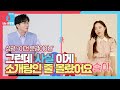 ‘김칫국 드링커’ 박성광과 이솔이의 첫 만남 온도차♬ㅣ동상이몽2 - 너는 내 운명(Dong Sang 2)ㅣSBS ENTER.