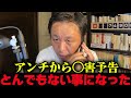 【犯人の音声あり】〇害予告!警察に通報しました‥怖すぎる【2025/08/04着信】