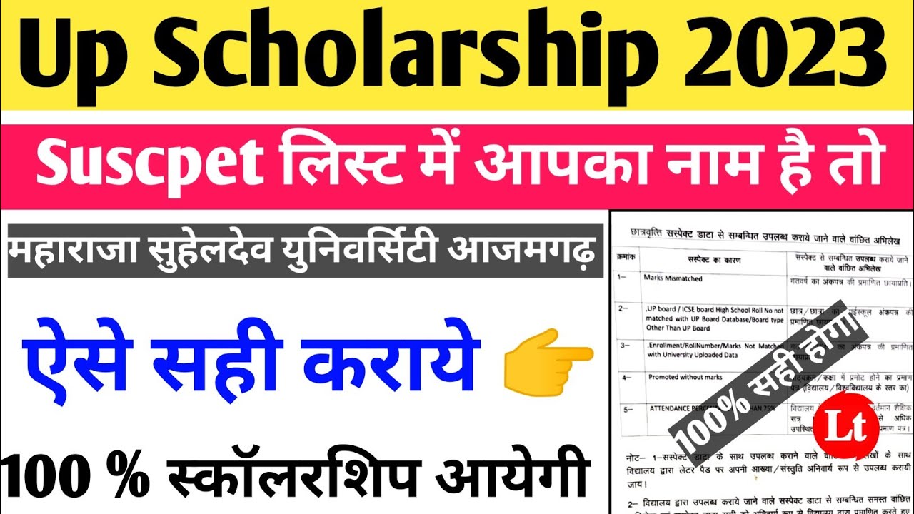 maharaja suheldev university azamgarh scholarship suspect data ऐसे सही करे problem Sloved