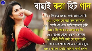 Bangla nonstop romantic song || Kumar Sanu || adhunik hit bangla gaan || বাংলা গান 💝90s bengali song by Shreya Bangla Mp3 Song 17,869 views 1 month ago 35 minutes