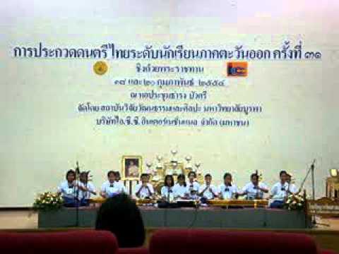 ยวนเคล้า๑ โรงเรียนบวรรัตนศาสตร์