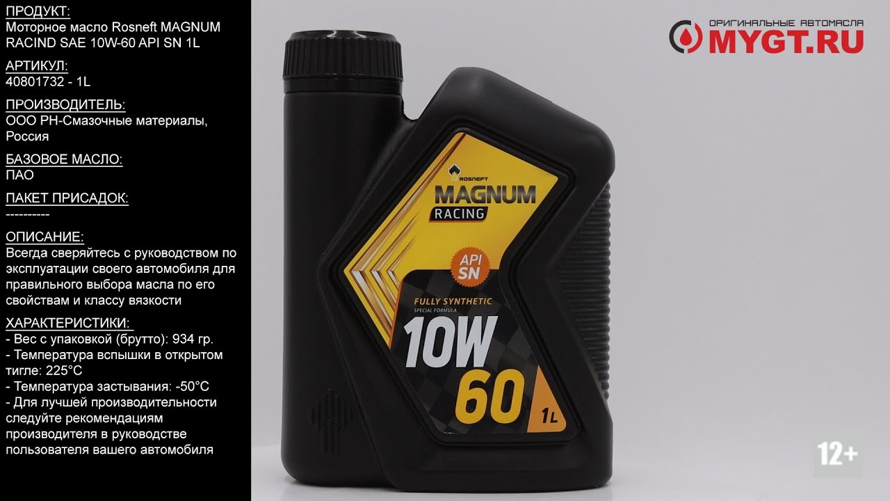 Моторное масло Rosneft MAGNUM RACIND SAE 10W-60 API SN 1L 40801732 