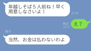 お願いがしつこすぎる非常識なママ友!→クレクレ女に報いが訪れた結果www【スカッとラインバトル】