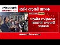 ईव्हीएम सुरक्षेवरून परळीत गोंधळ; पवारांची राष्ट्रवादी आक्रमक | NCP Protest Parli