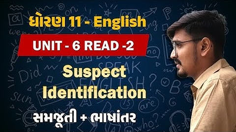Std 11 english Unit 6 Read 2 | dhoran 11 english unit 6 suspect identification | std 11 angreji ch 6
