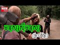 មនុស្សសុីមនុស្ស (គ្រប់វគ្គ) | Wrong Turn Series | សម្រាយរឿង