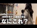【まさかの🎁変更⁉️】クリスマス大作戦の2日間🎄クリスマスプレゼントは何かな？🎁みんなで作るクリスマスパーティー🎅🏻