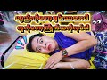 ပစ္စည်းကိုတော့ချမ်းသာပေးပါ..😂🤪
