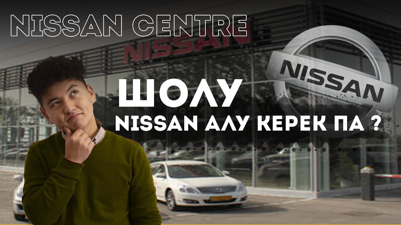 Nissan центр стерлитамак