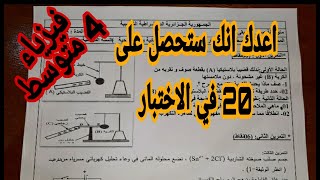 اختبار مقترح للسنة 4 متوسط فيزياء
