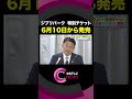 【ジブリパーク】 ８月～11月限定の特別チケット　「魔女の谷」や「もののけの里」に特化　６月10日から発売＃shorts