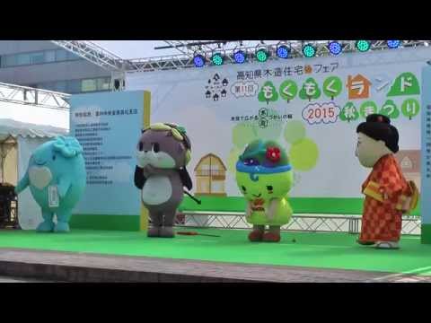 しんじょう君　　恋するフォーチュンクッキー　高知　もくもくランド　2015年10月24日