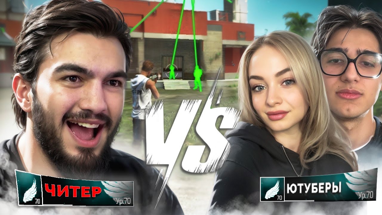 Скачал ЧИТЫ и УНИЗИЛ ЮТУБЕРОВ во Фри Фаер! 😱 Она не поверила...