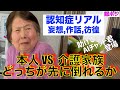 認知症介護の深夜の見守りで家族も疲弊／認知症おばあちゃんの作話に生成AIが感動する瞬間／チャット君が教えてくれたおばあちゃんへのエール