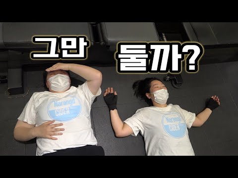 집으로?? 아니! GYM으로!! l 8주간의기적  EP.05