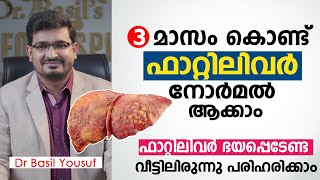 മൂന്നുമാസം കൊണ്ട് ഫാറ്റിലിവർ നോർമൽ ആക്കാം | Fatty Liver Food | Arogyam