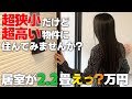 新築超狭小物件を六本木や皇居へも徒歩圏内の「赤坂」で内見!