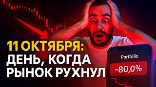 ⚠️ ИСТОРИЧЕСКОЕ ПАДЕНИЕ НА КРИПТОРЫНКЕ: ОБЗОР БИТКОИНА | ТАРИФЫ, САНКЦИИ, ТОРГОВАЯ ВОЙНА