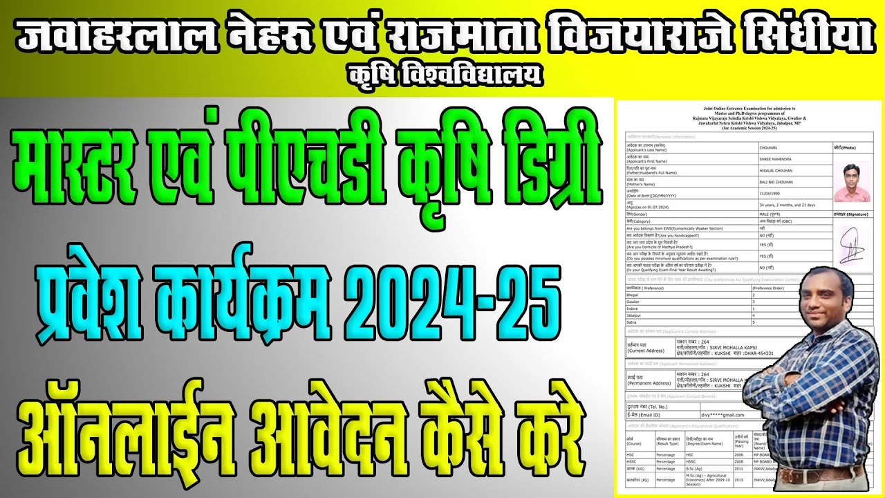 JNKVV RVSKVV PG Ph D AG Counselling 2024 Online Form JNKVV And jnkvv-rvskvv-pg-ph-d-ag-counselling-2024-online-form-jnkvv-and