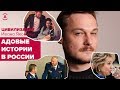 Адовые истории в России —#Цивилизация Ивана Яковины —  01.02.19