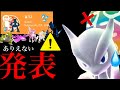 【ポケモンGO・超速報⚠️】、、ど、どうなってるの！？【GOフェスグローバル・モノズコミュデイ・報告・メガミュウツー・伝説レイド・Pokémon GO】