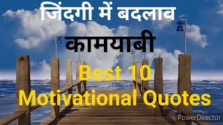 10 Life Changing Motivational Quotes Best motivational Sayari | Best motivational Quotes.