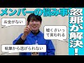 【上原】みんなの悩みを忽那に解決してもらおう