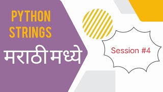 Python Strings| Python 2026| Strings in python | Session#4 | {Python शिका मराठी मध्ये}