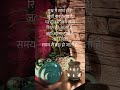 जो दर्द में भी न छोड़े, वही अपना होता है।#shorts #youtubeshorts