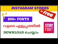 Best 300 instagram story fonts for instagram stories must try  malayalam downloadstory font app