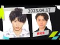 山田裕貴のオールナイトニッポンX(クロス)2023.04.17 ゲスト「勝地涼」