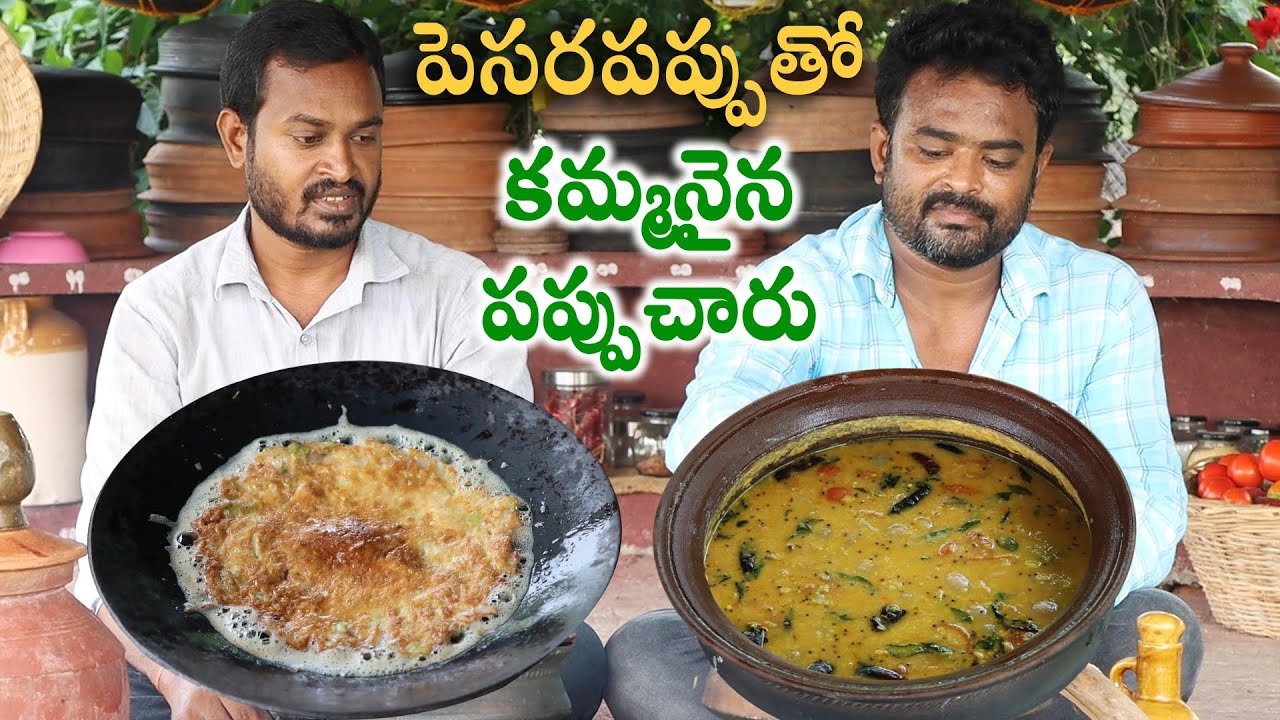 పెసరపప్పుతో కమ్మనైన పప్పుచారు || Summer Special Recipe || Moong Dal Rasam
