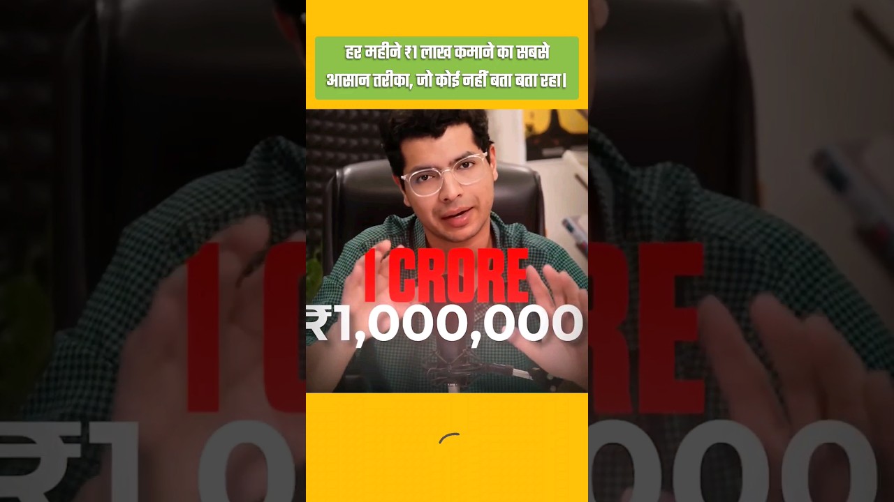 ₹1 लाख रुपए हर महीने, कमाने का सबसे आसान तरीका #makemoneyonline