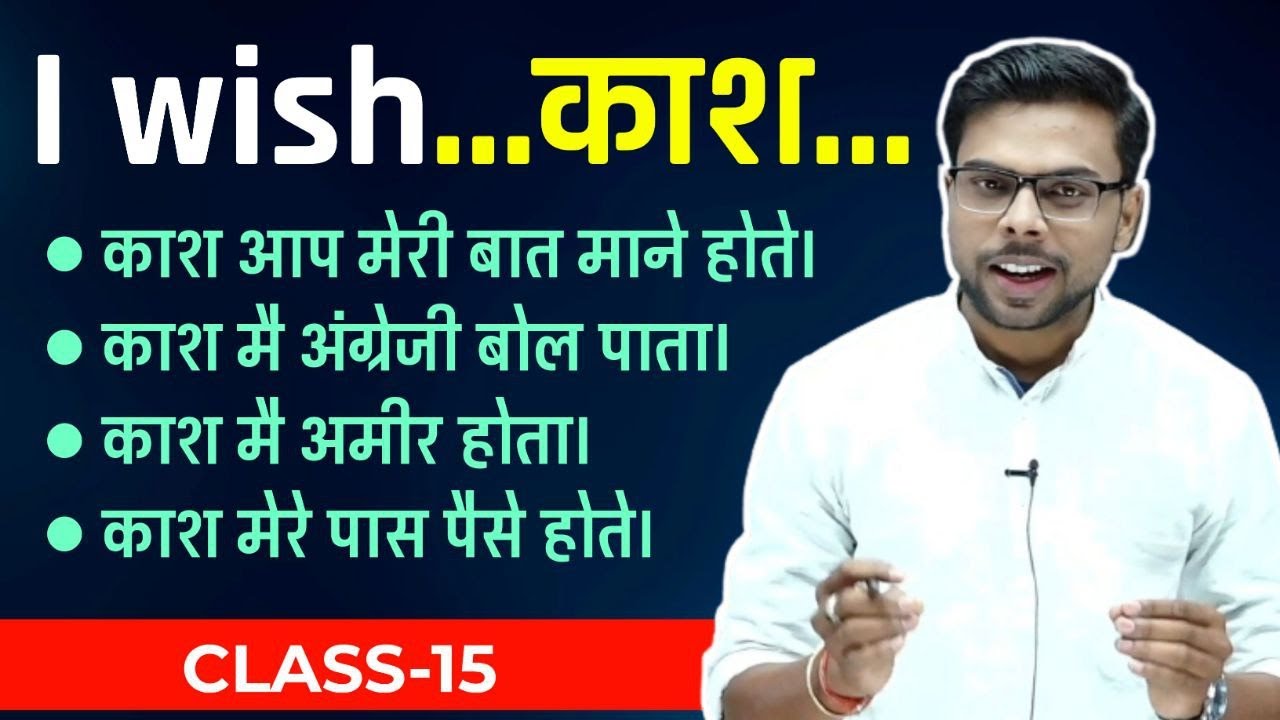 I Wish Sentences | Use of I Wish | Spoken English Class-15