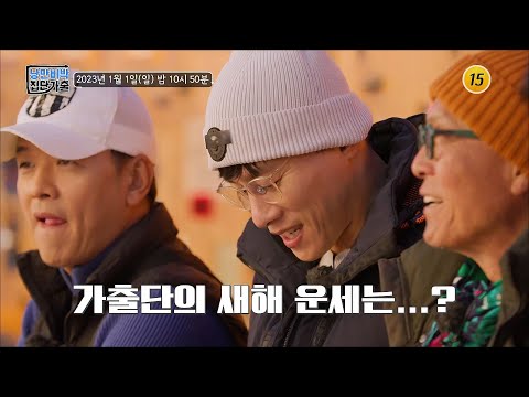 ‘낭만 <strong>비박</strong> 집단 가출’ 최초! 도심 여행이 시작된다!_낭만비박 집단가출 8회 예고 TV CHOSUN 230101 방송